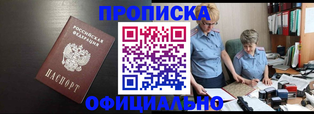 прописка от собственника в Петровске