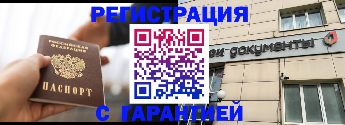 временная регистрация гарантия в Петровске