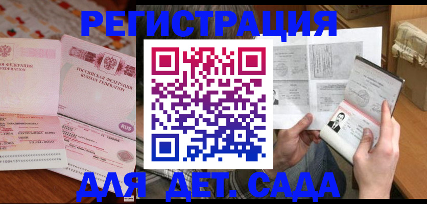 временная регистрация 2025 в Петровске