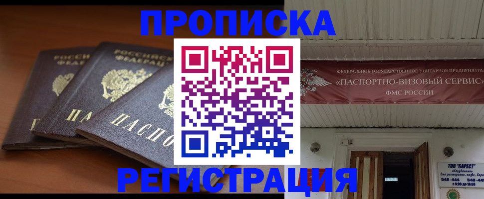 временная регистрация адрес в Петровске
