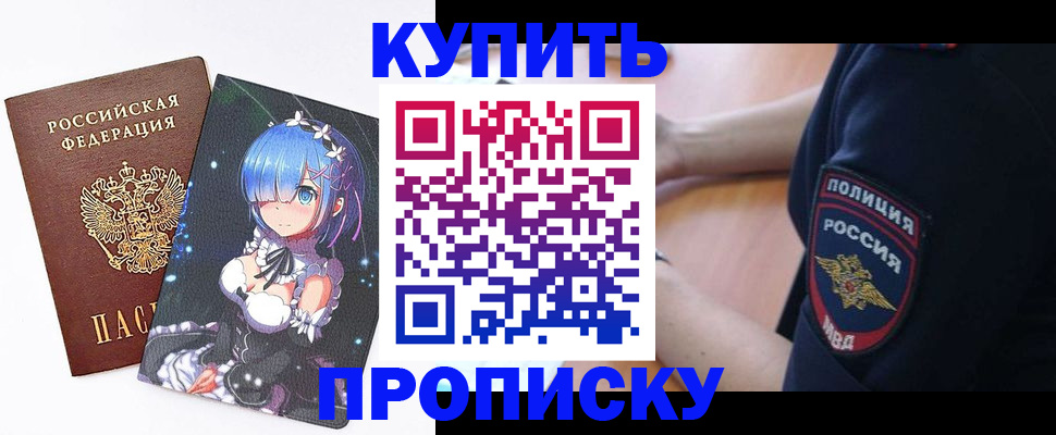 прописка в Петровске